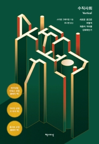 수직사회